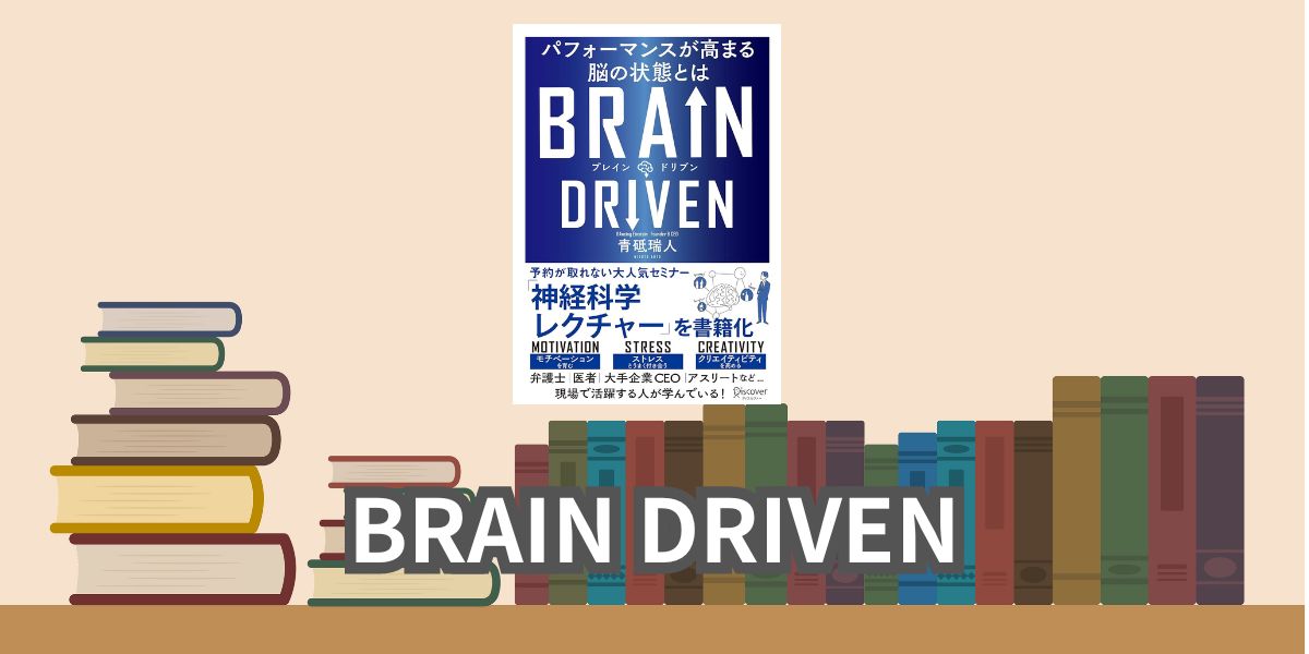 BRAIN DRIVEN